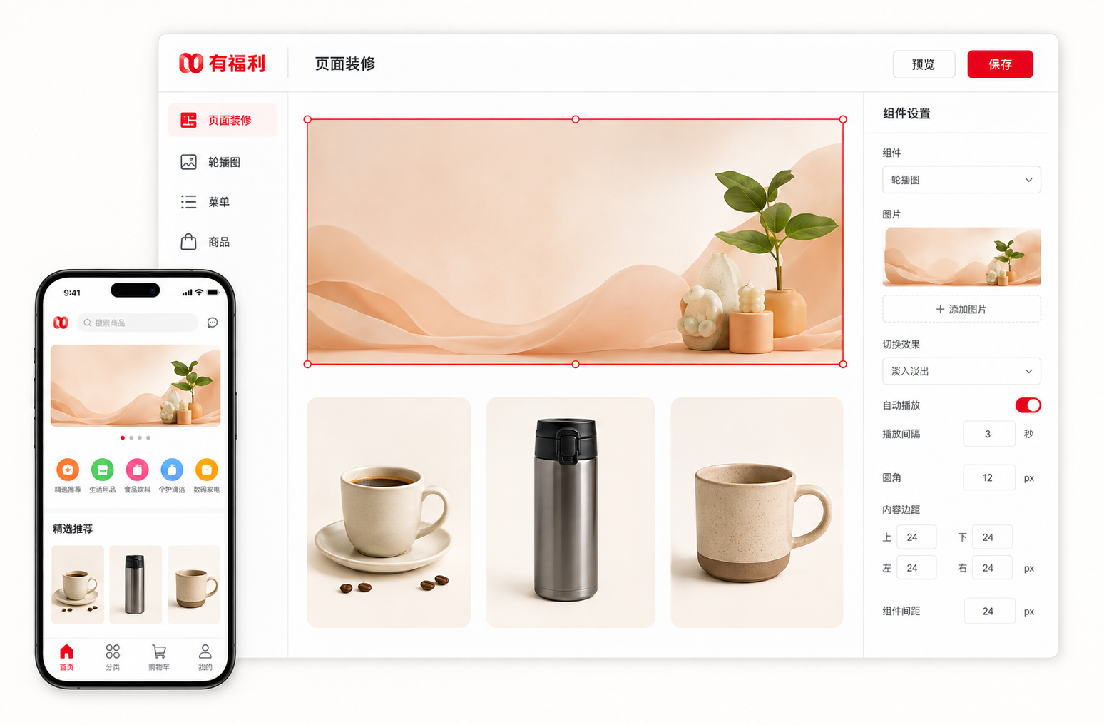 有福利商城装修编辑器与商城页面，包含组件栏、页面预览和设置区
